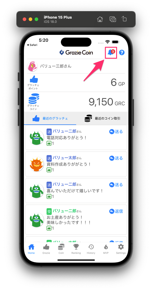 お知らせを確認する
