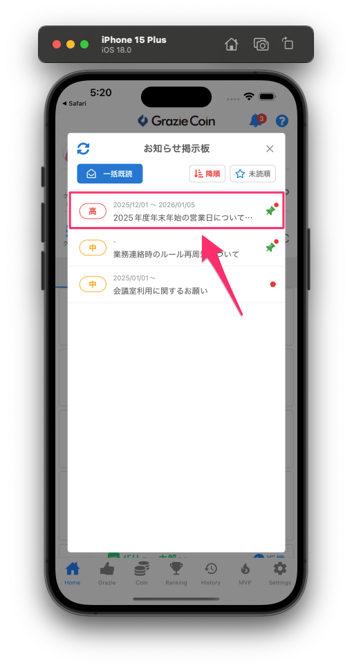お知らせを確認する