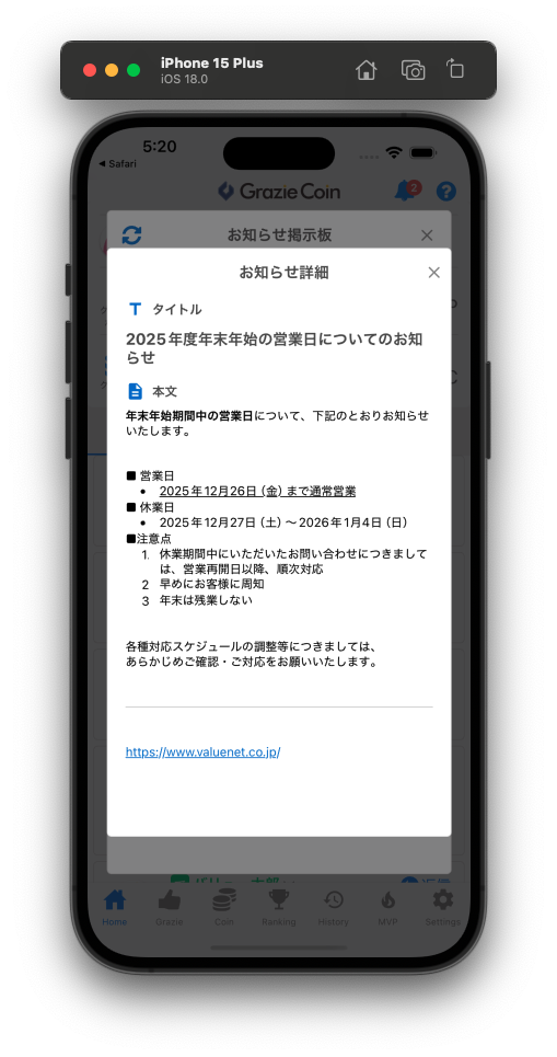 お知らせを確認する