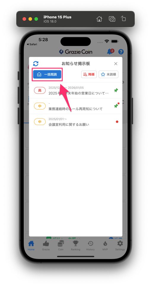 お知らせを確認する