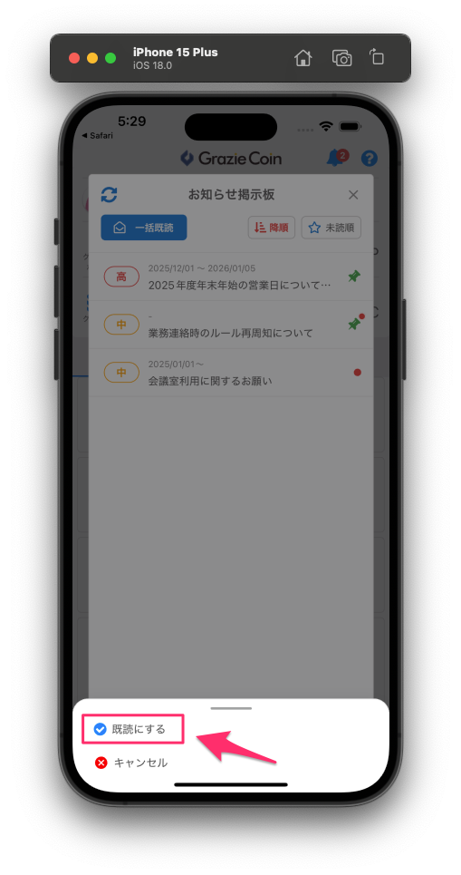 お知らせを確認する