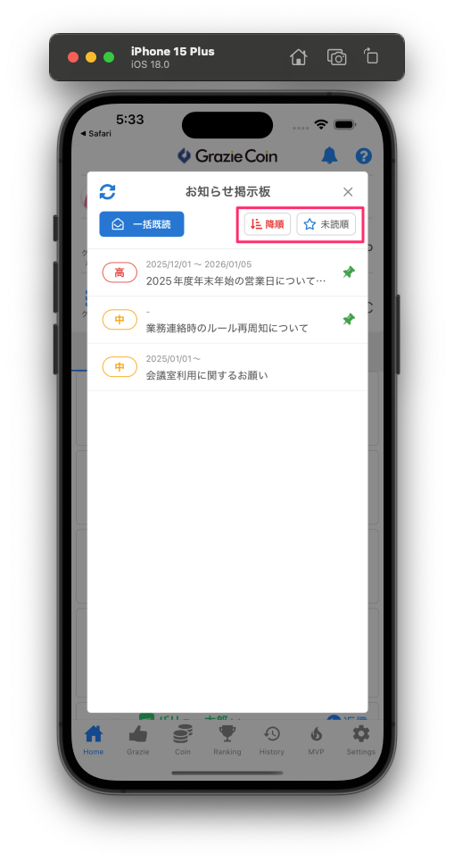 お知らせを確認する