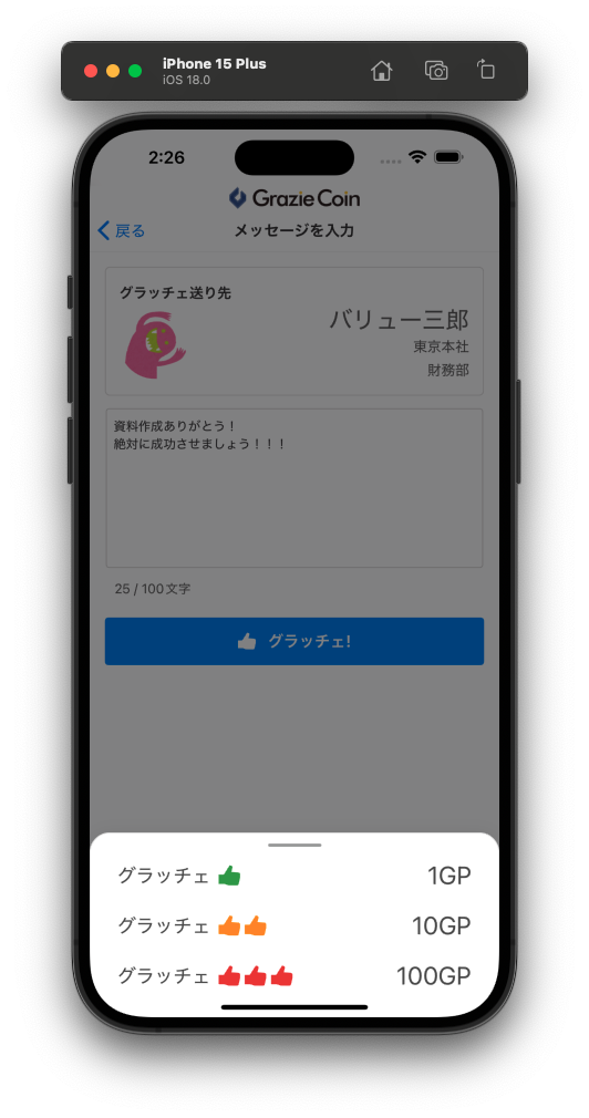 グラッチェメッセージ