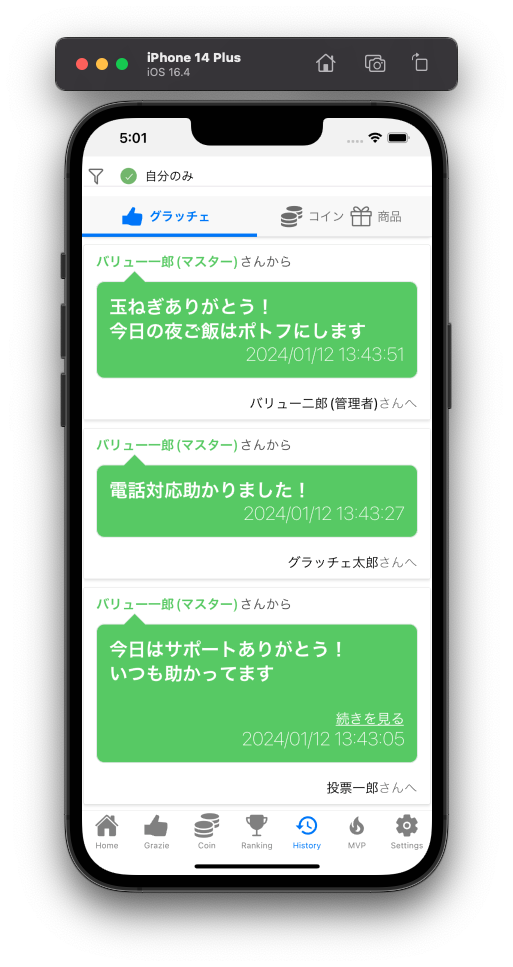 「自分のみ」絞り込み