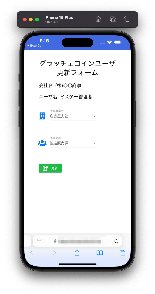 ユーザ情報変更