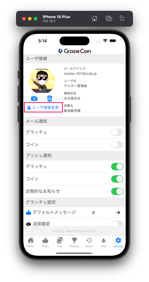 ユーザ情報変更